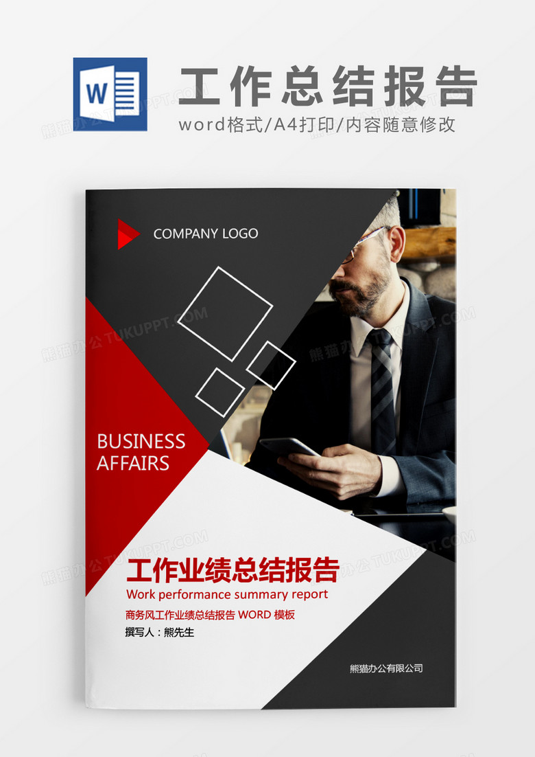 深灰色商务工作业绩总结报告WORD模板