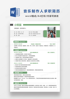 绿色清新音乐制作人求职简历WORD模板