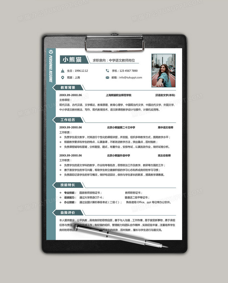 时尚线条风中学语文老师求职简历word模板下载 熊猫办公