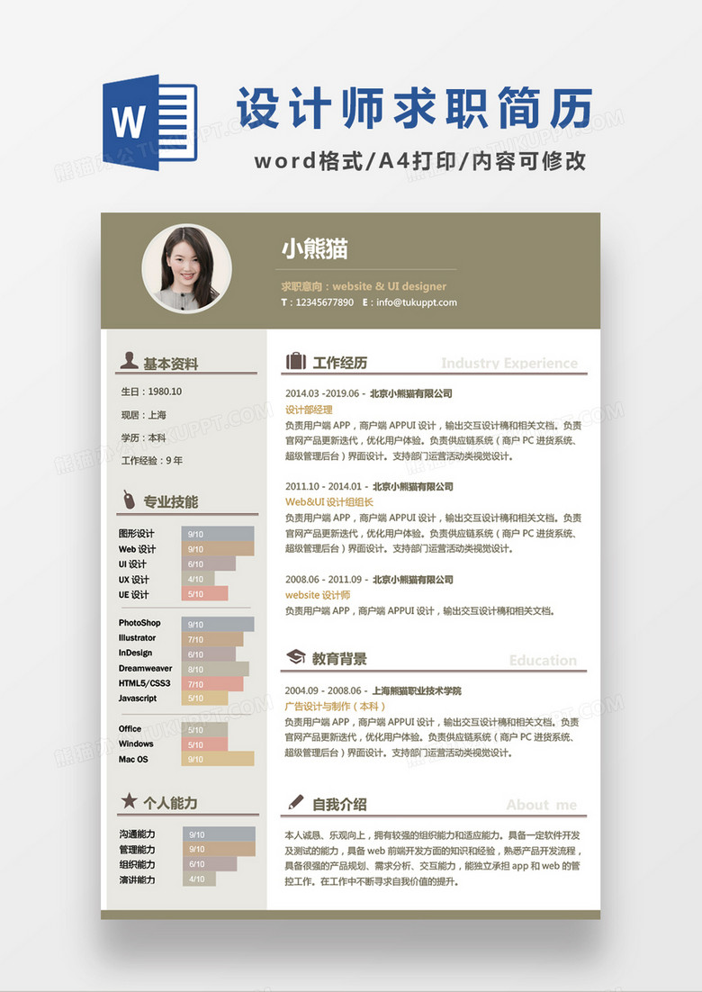 现代商务UI设计师求职简历黄色word简历模板