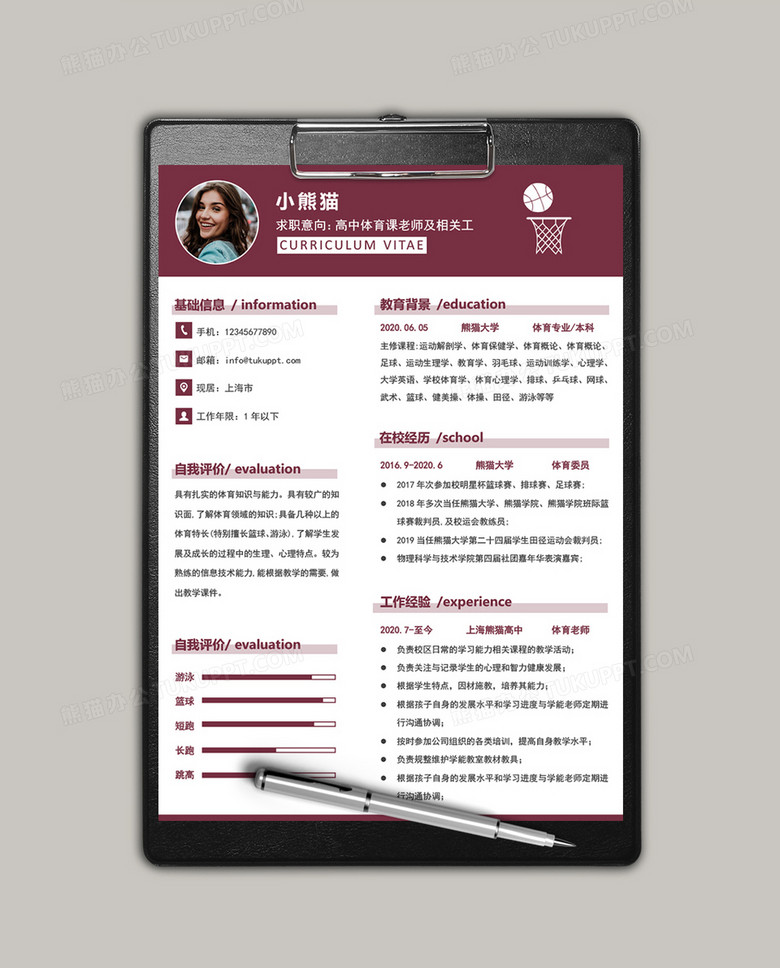 红色商务高中体育课老师word简历模板no.2