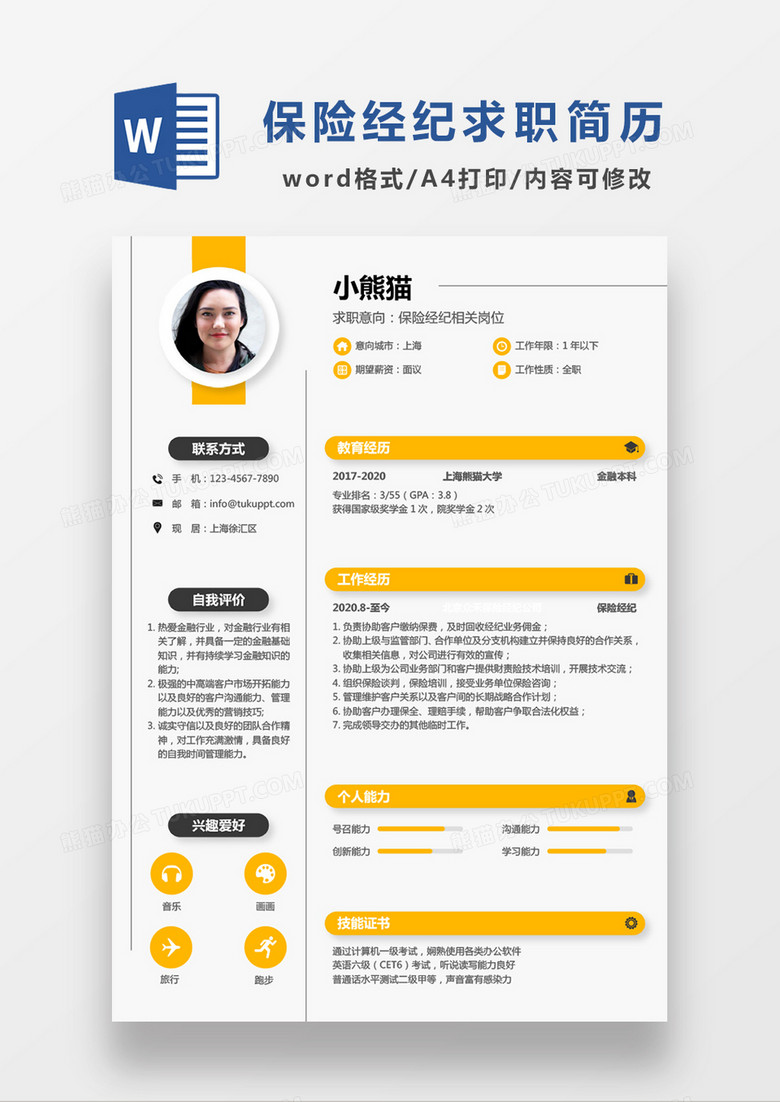 时尚线条风保险经纪求职简历WORD模板