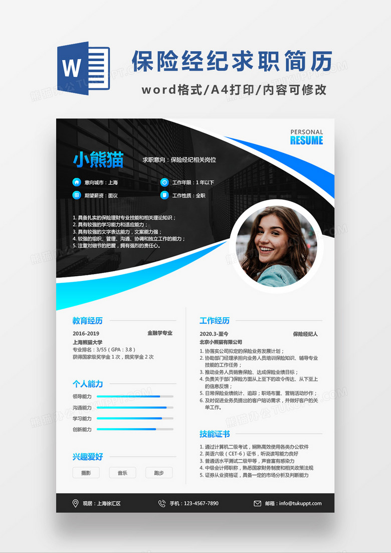 深灰色简约保险经纪求职简历WORD模板