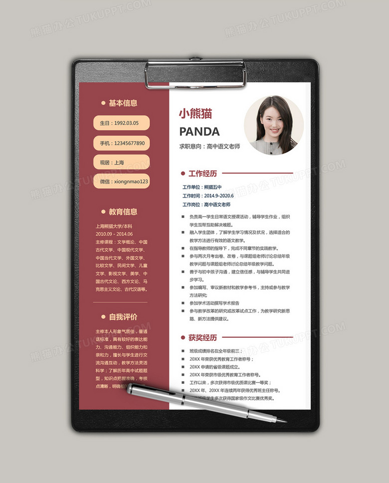 红色经典商务高中语文老师求职简历WORD模板no.2