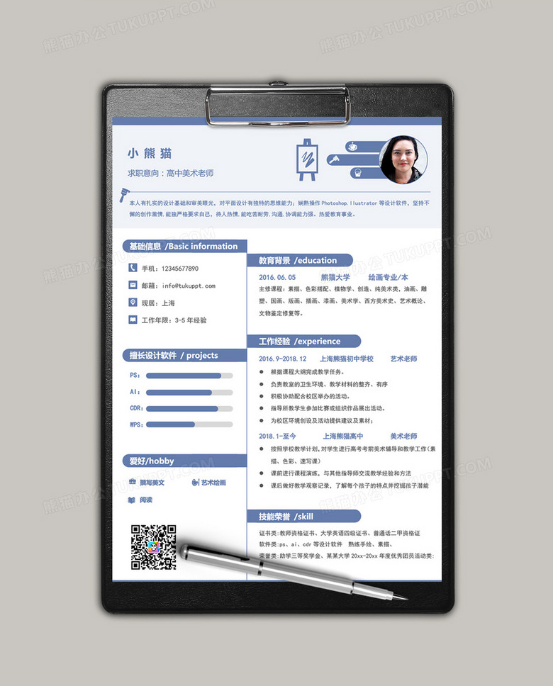 浅蓝色清新简约高中美术老师求职简历WORD模板no.2
