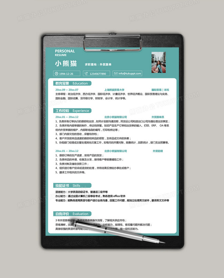 绿色简约外贸跟单求职简历WORD模板no.2