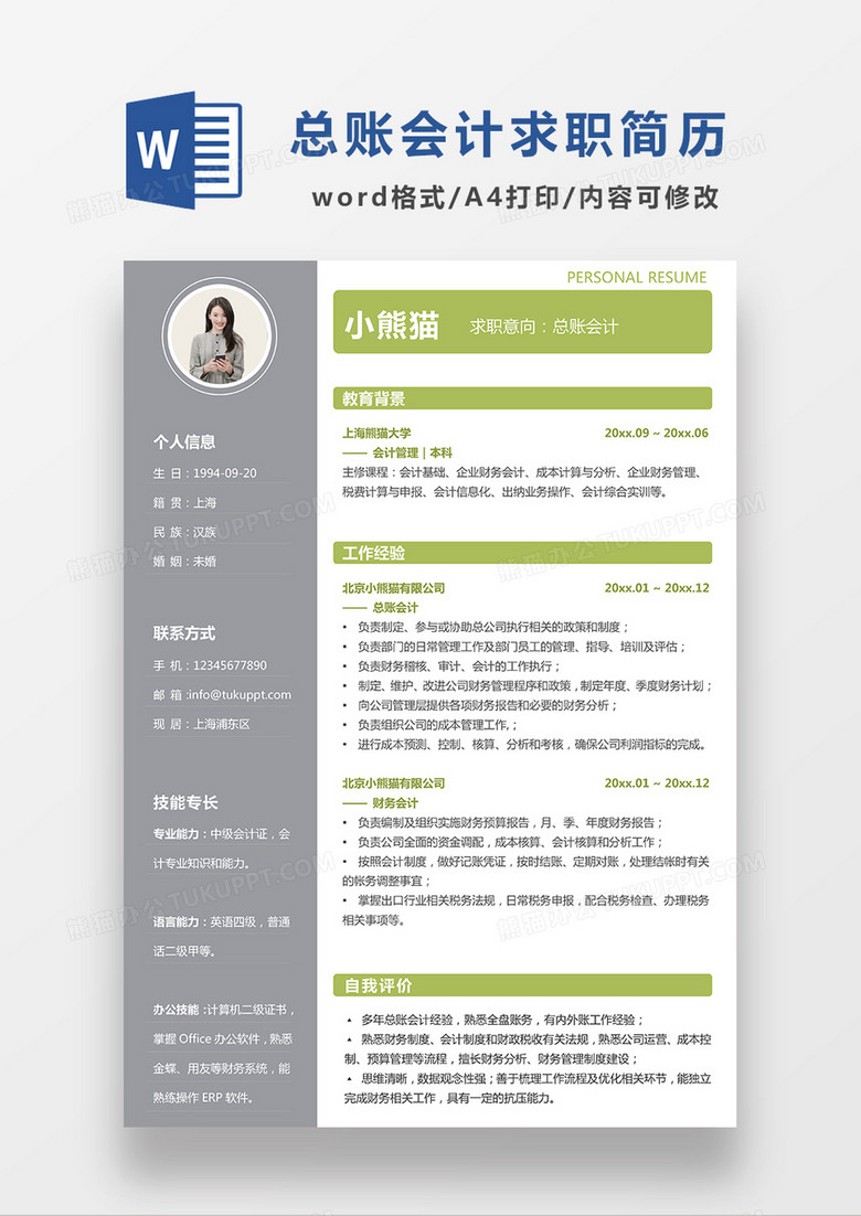 浅灰色简约总账会计求职简历WORD模板