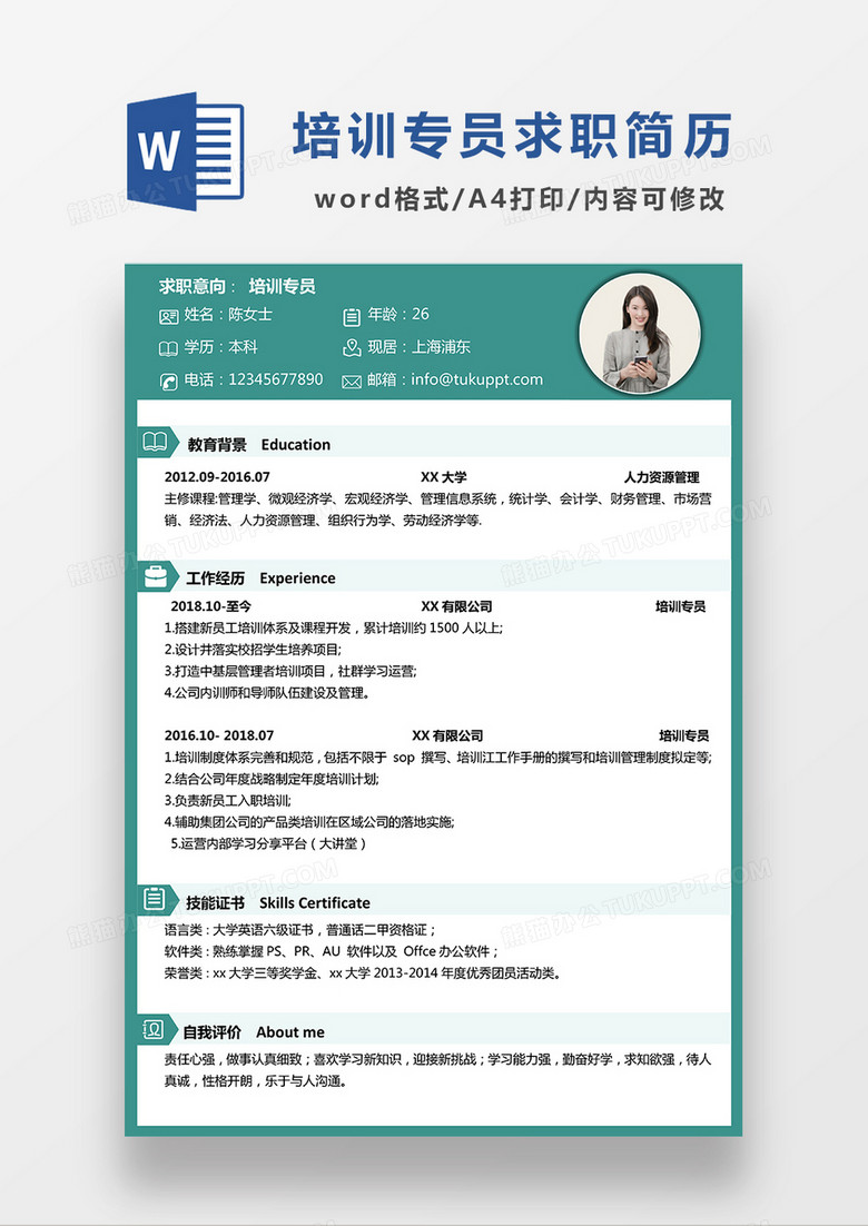 绿色商务风培训专员求职简历WORD模板