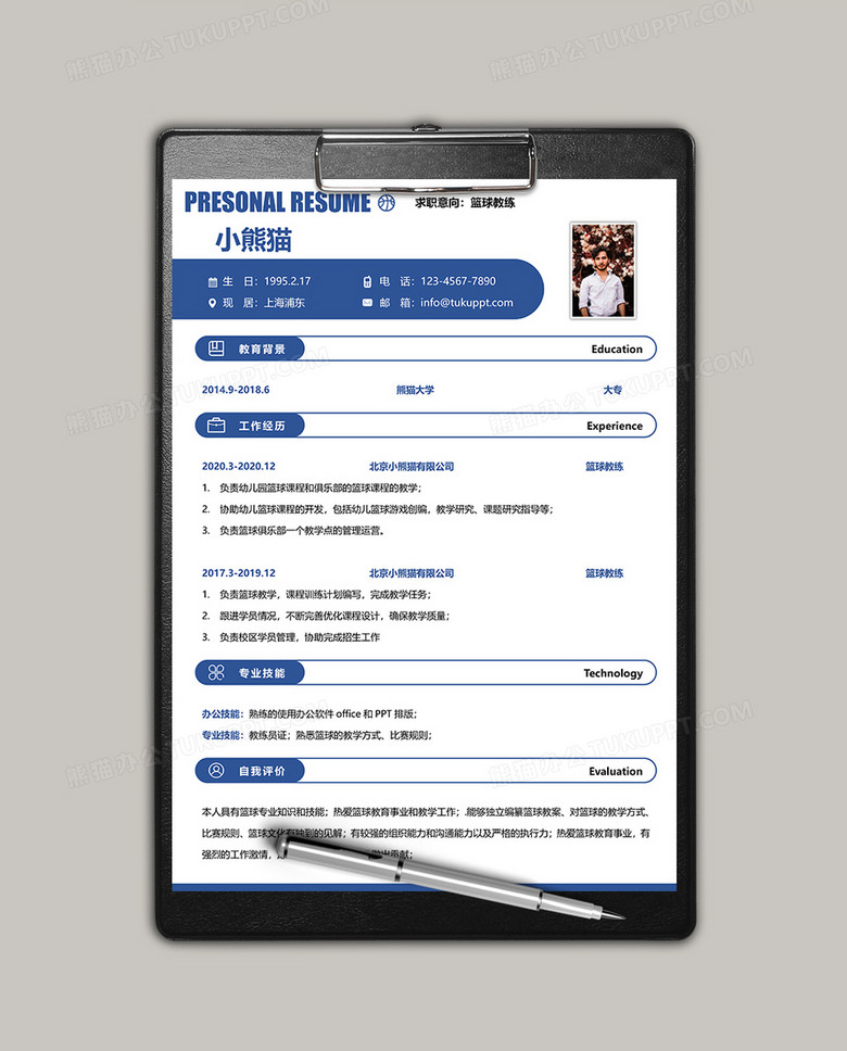 蓝色简约篮球教练求职简历word模板