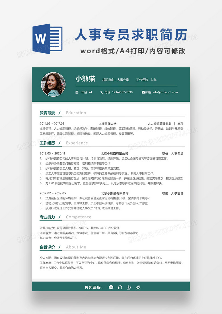 深绿色简约风格人事专员求职简历word模板下载 熊猫办公