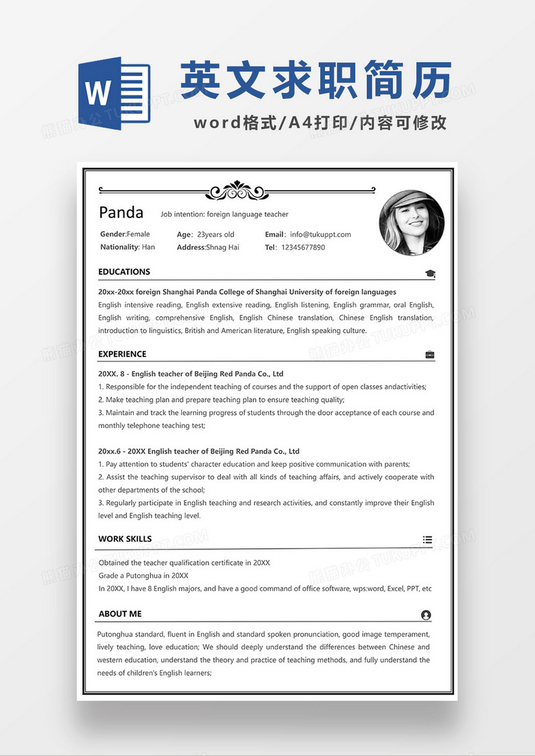 极简风外语教师英文求职简历WORD模板
