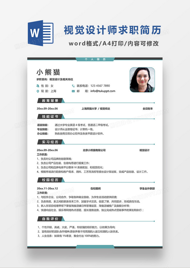 深灰色时尚线条视觉设计求职简历WORD模板