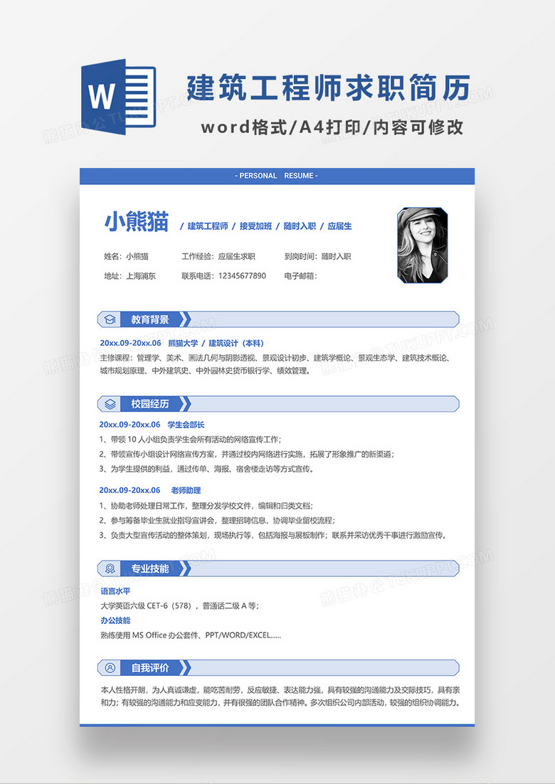 蓝色时尚线条建筑工程师求职简历WORD模板