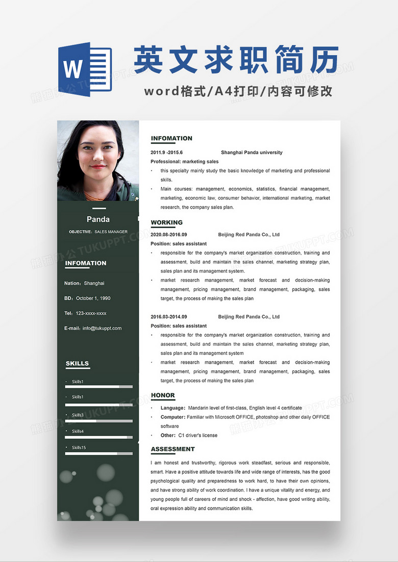 深灰色简约英文简历求职简历WORD模板