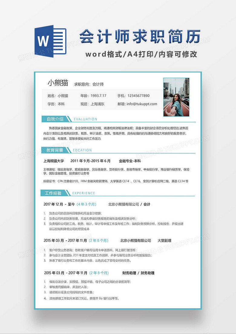 绿色时尚线条风会计师求职简历WORD模板