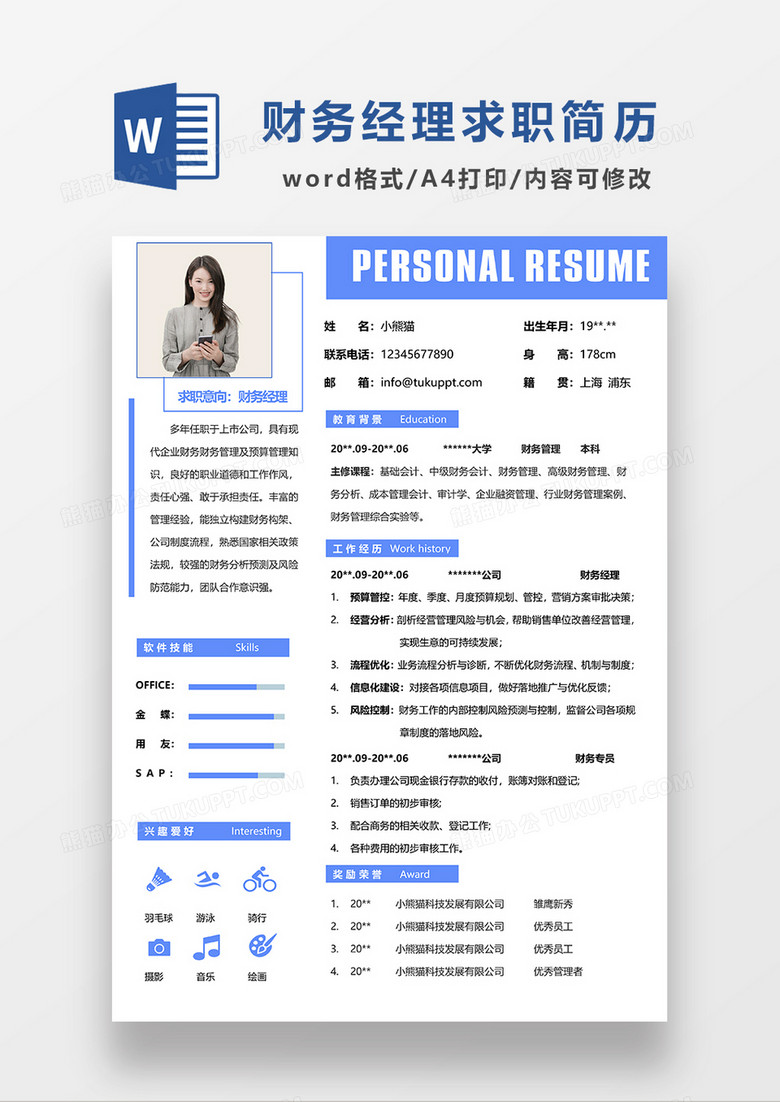 蓝色简约财务经理求职简历WORD简历模板