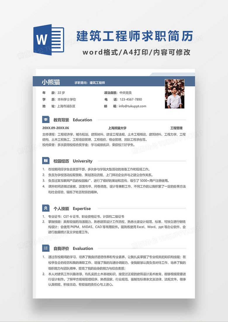 蓝色简约风建筑工程师求职简历WORD简历模板