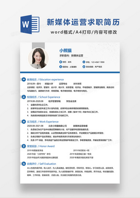 求职简历表制作 288