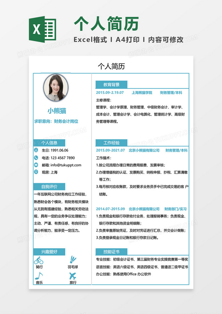 蓝色简约财务会计求职简历EXCEL模板