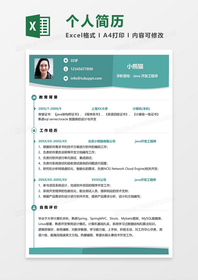 绿色简约JAVA开发工程师求职简历EXCEL模板