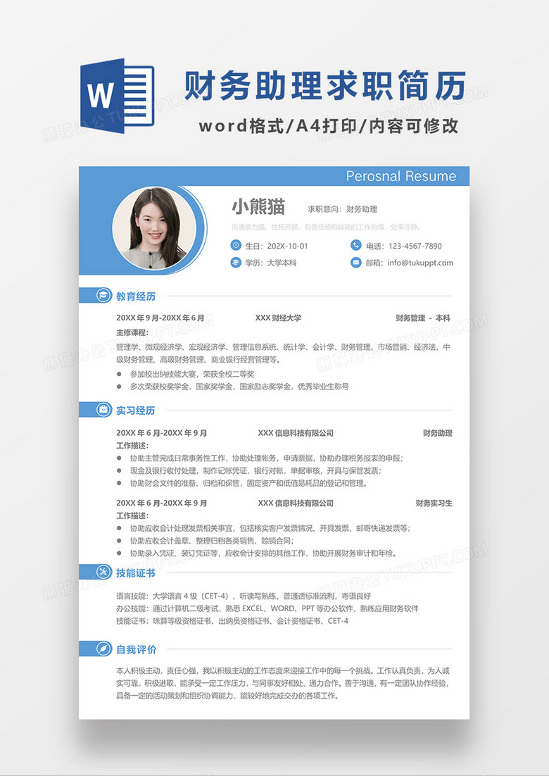 蓝色创意简约财务助理求职简历WORD模板