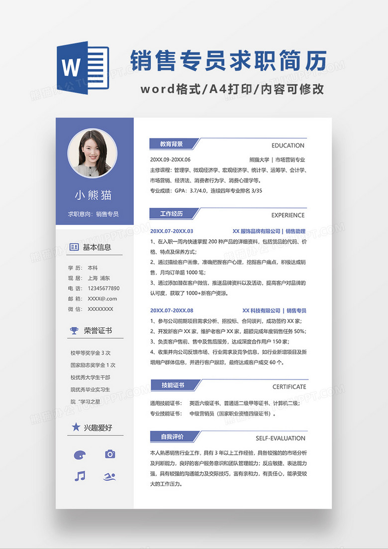 蓝色线条风销售专员求职简历WORD模板