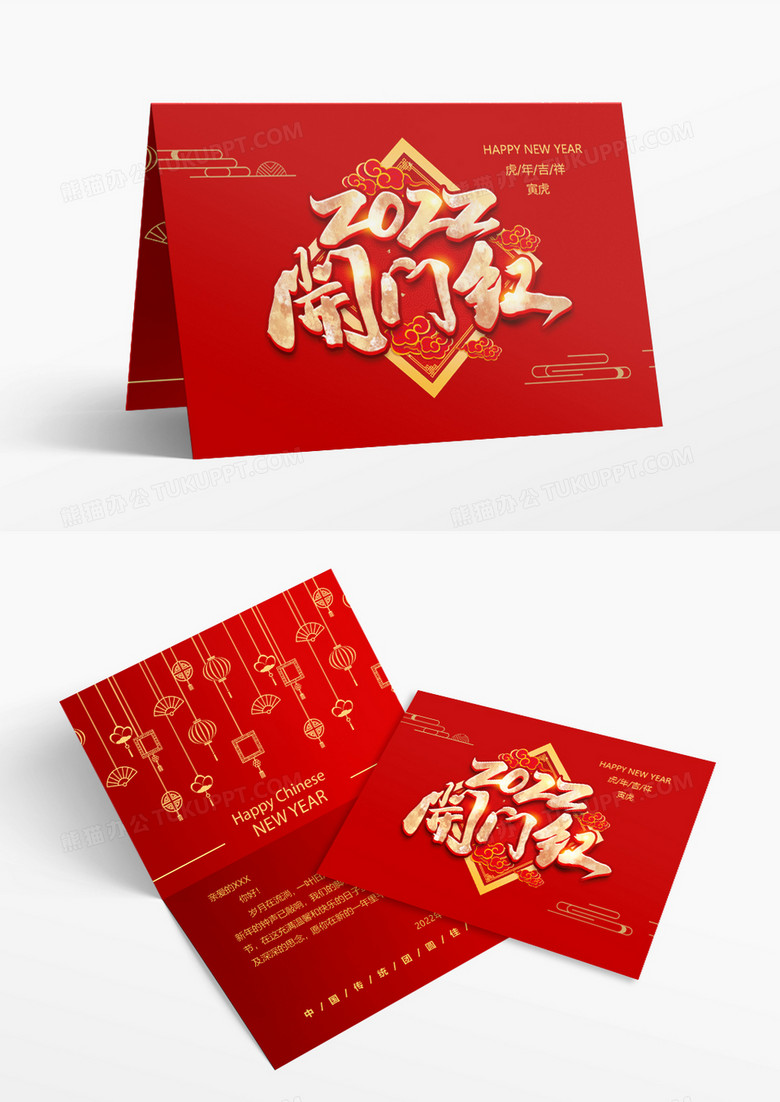 新年春节虎年开门红红色喜庆新春贺卡word模板