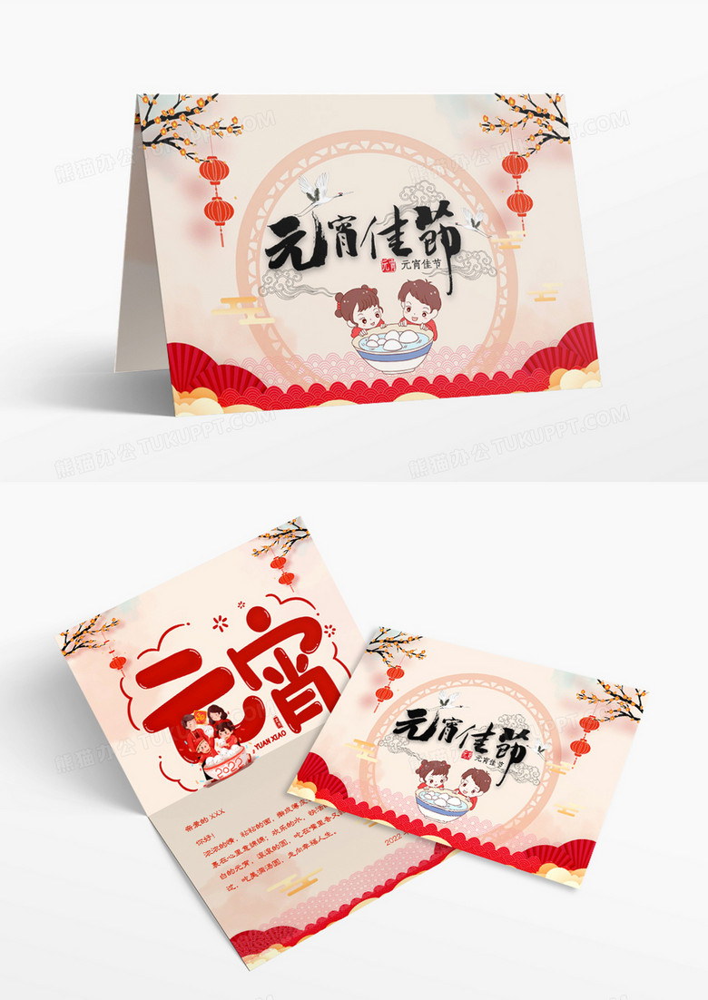 虎年彩色喜庆元宵节贺卡word模板
