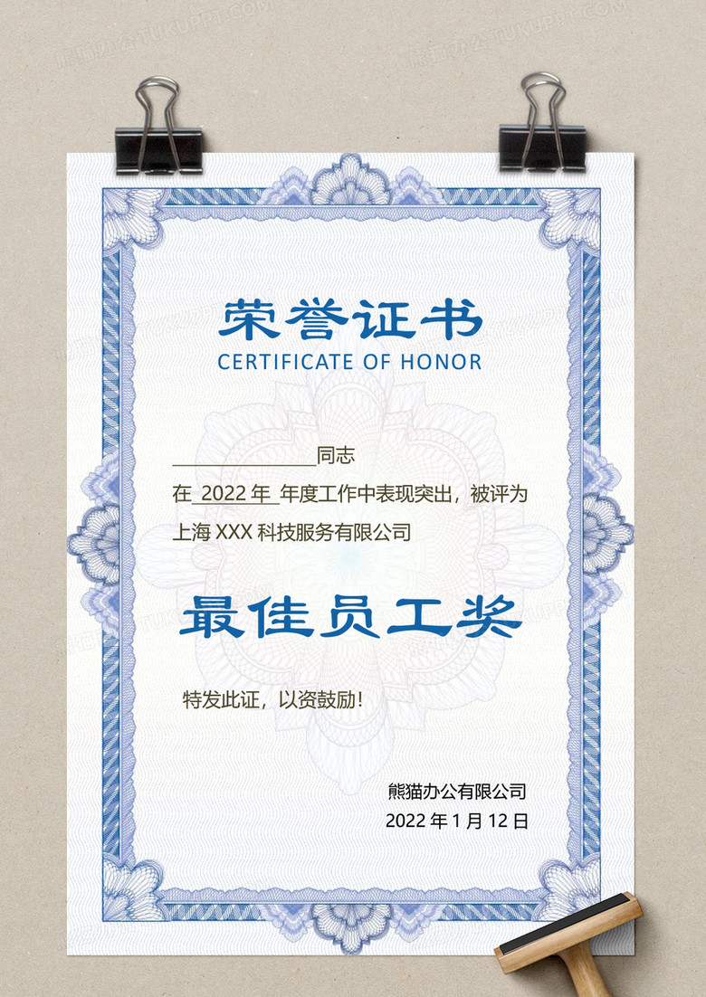 蓝色花纹最佳员工奖荣誉证书word模板