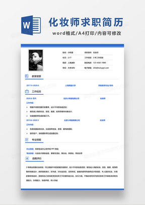 蓝色简约化妆师求职简历WORD模板