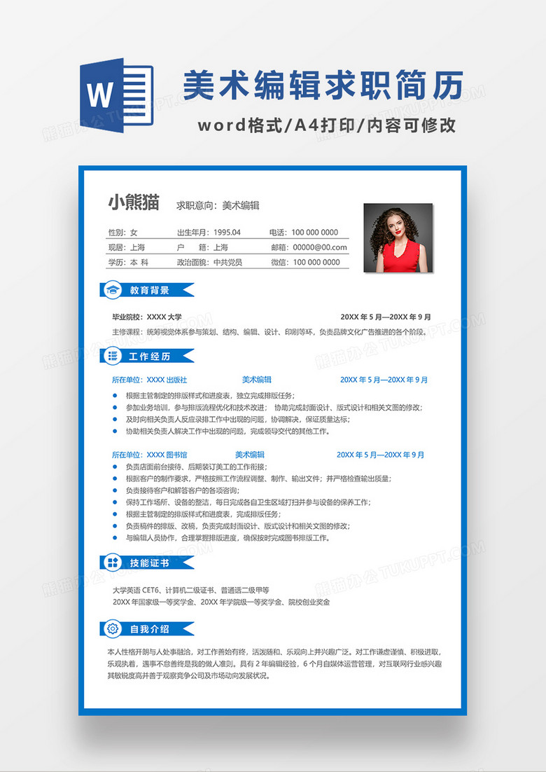 蓝色简约美术编辑求职简历word模板下载 熊猫办公