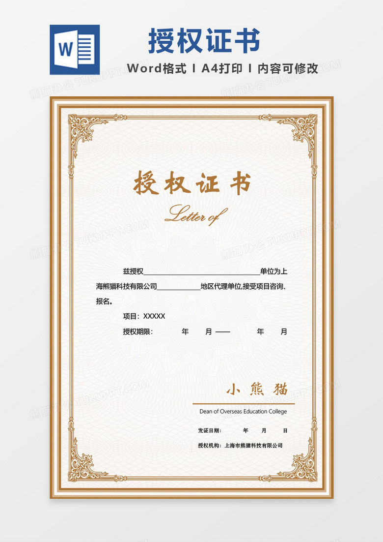 咖色简约授权证书WORD证书模板