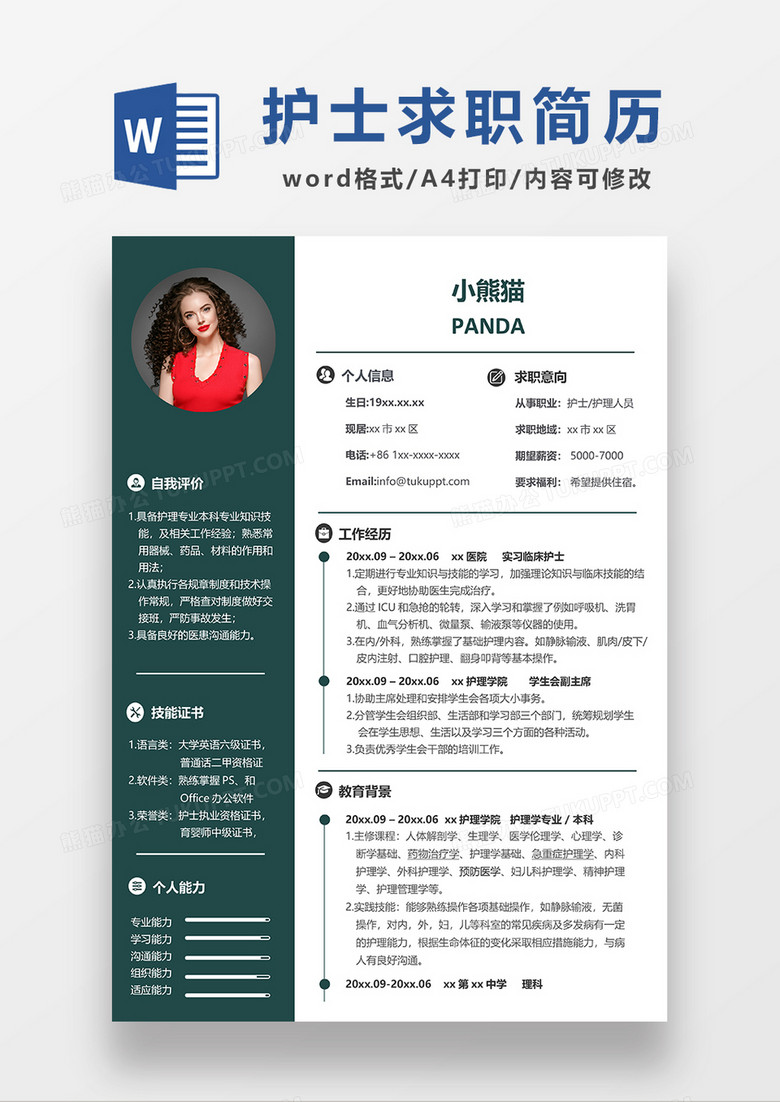 墨绿色商务护士求职简历WORD模板