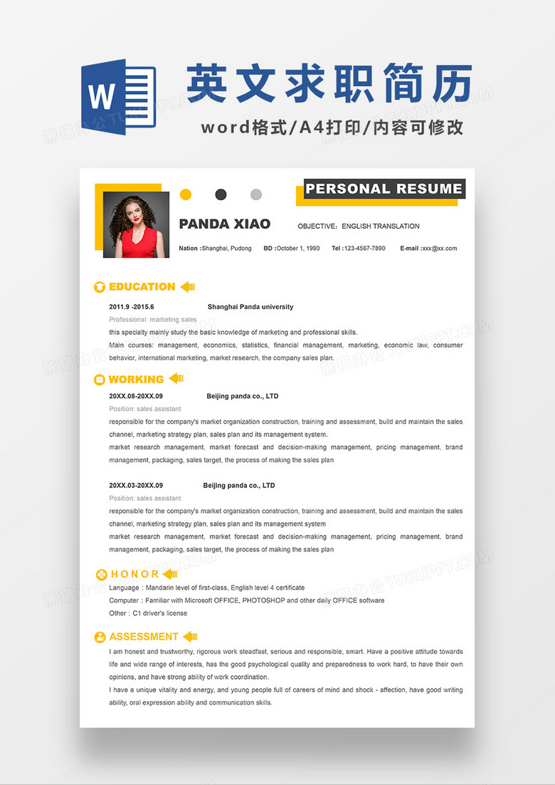 黄色简洁英文简历求职简历WORD模板