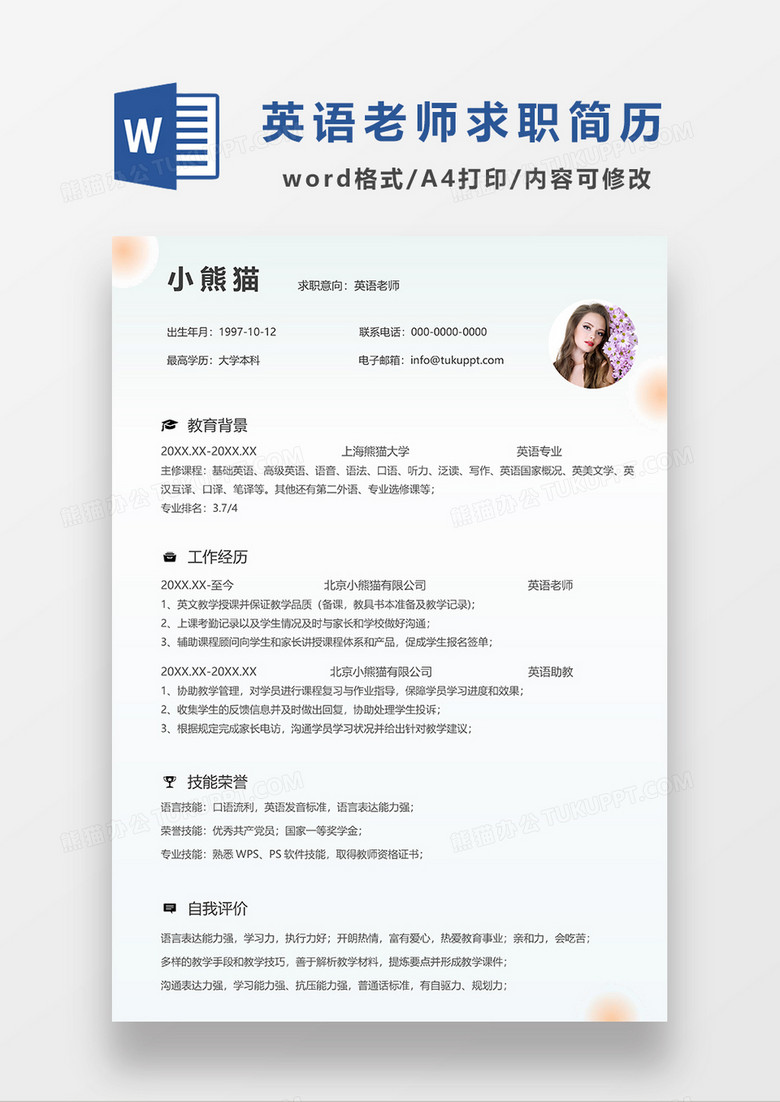 浅蓝色清新英语老师求职简历WORD模板