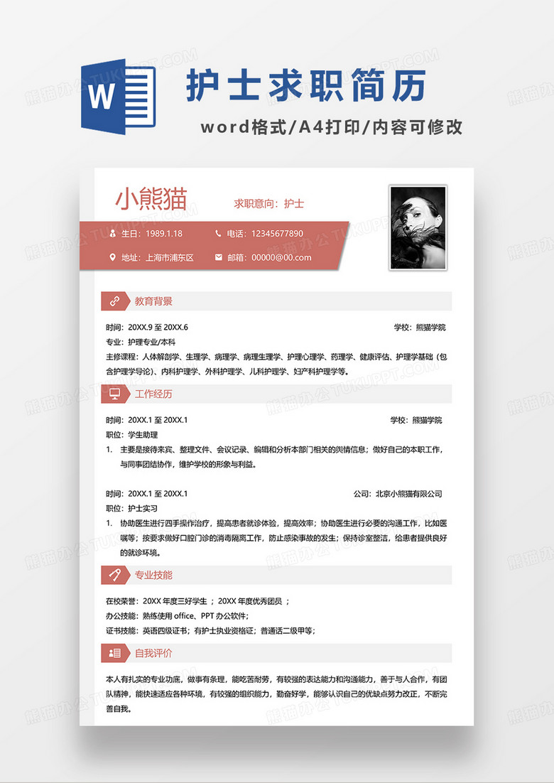 红色简约护士求职简历WORD简历模板