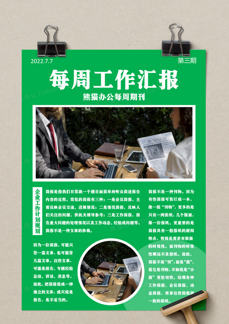 绿色简约每周工作简报简报word模板