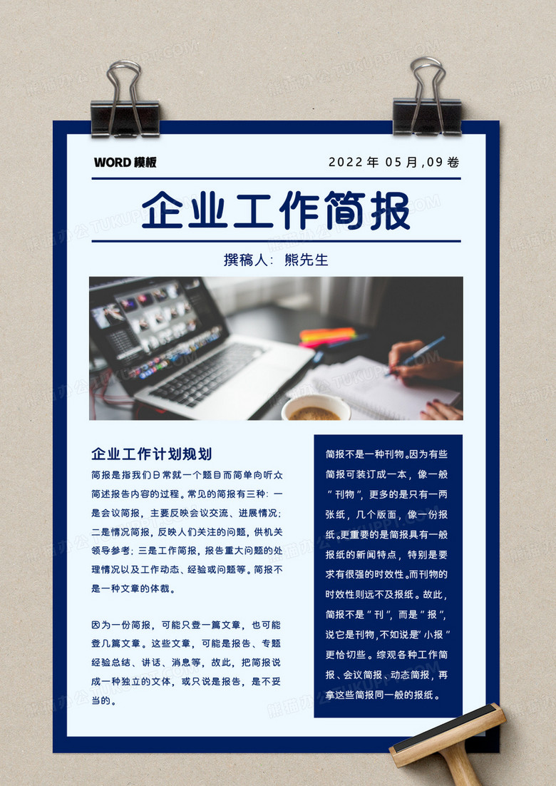 浅蓝色简约企业工作简报word模板