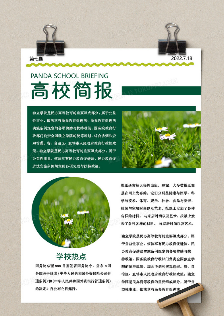 绿色清新简约高校简报word模板
