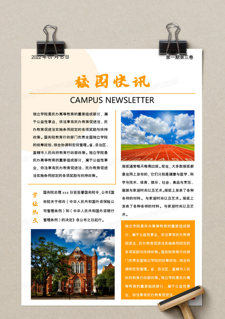 橙色简约校园快讯简报word模板