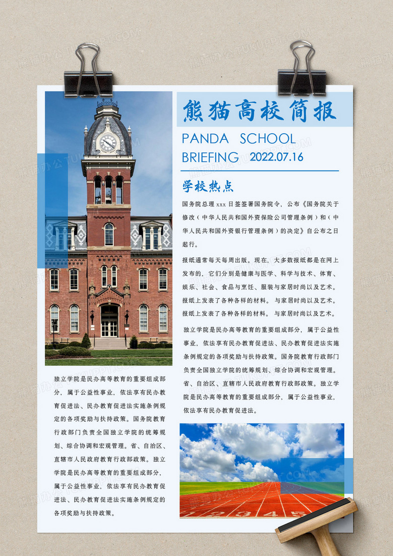 浅蓝色简约熊猫高校简报word模板
