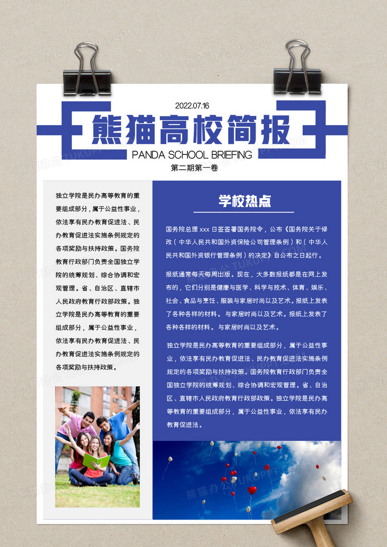 深蓝色简约熊猫高校简报word模板