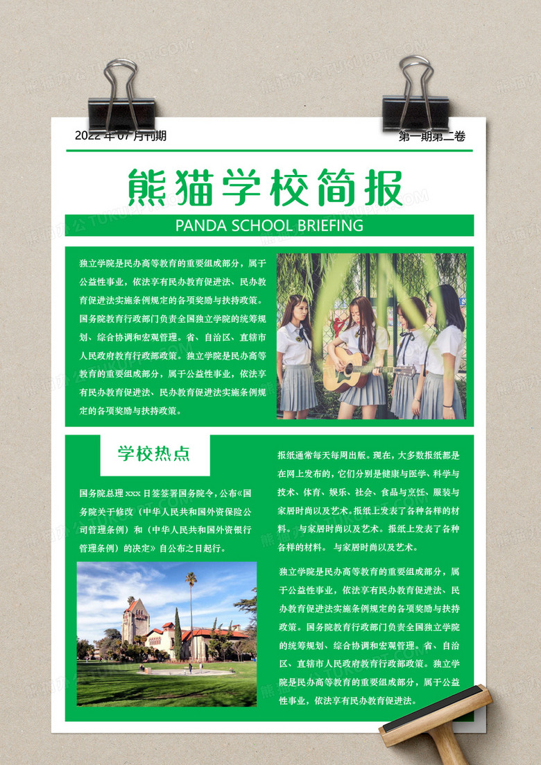 绿色简约熊猫学校简报word模板下载_熊猫办公