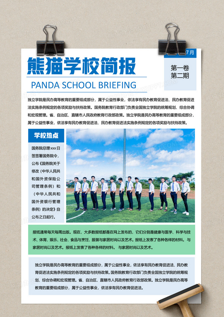 浅蓝色简约熊猫学校简报word模板