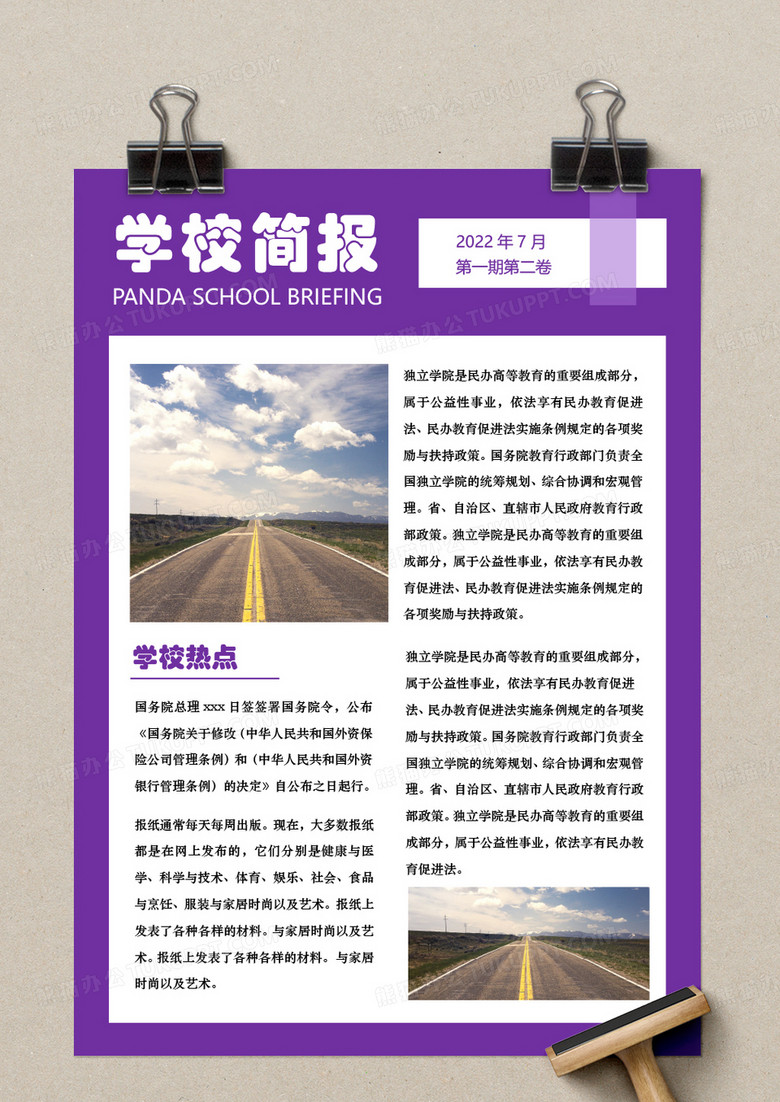 紫色简约学校简报word模板下载_熊猫办公