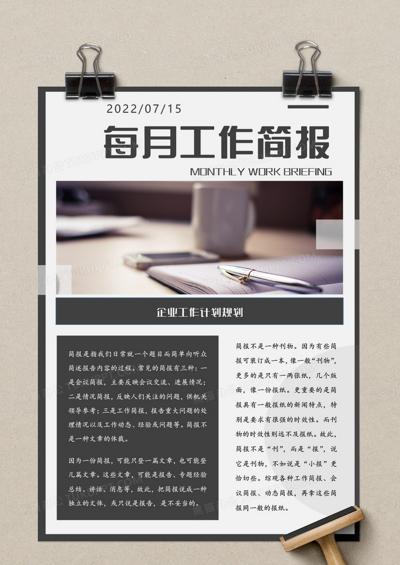 灰色简约风每月工作简报word模板