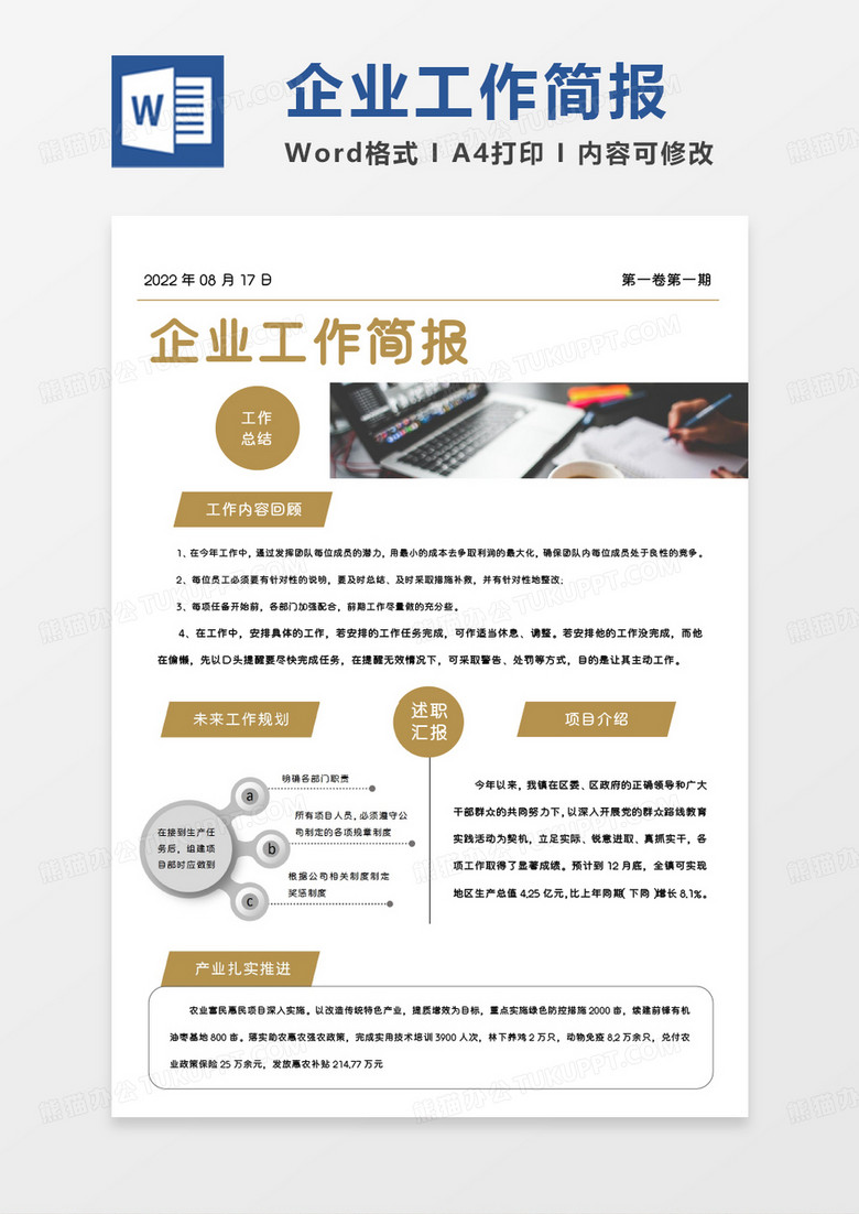 黄色简约企业工作简报WORD模板