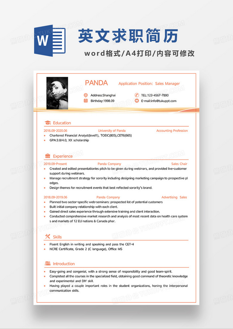 橘色简约英文简历求职简历WORD模板
