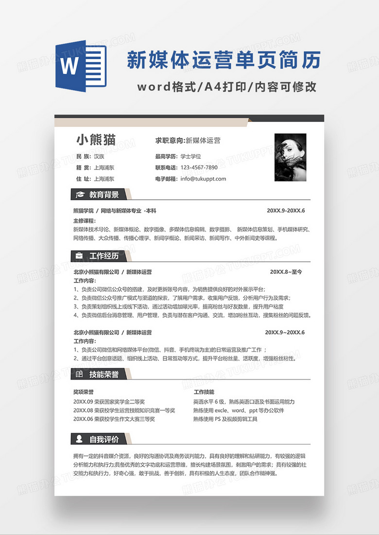 深灰色简洁线条风新媒体运营求职简历WORD模板