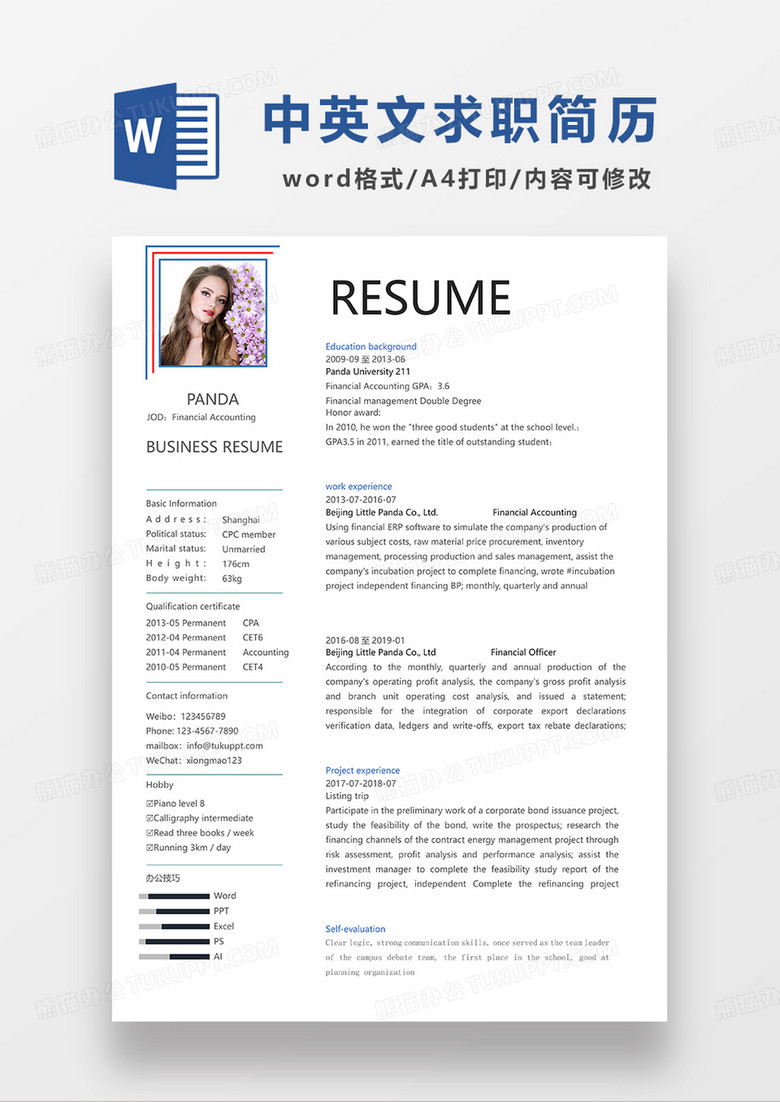极简风中英文简历 财务会计求职简历WORD模板